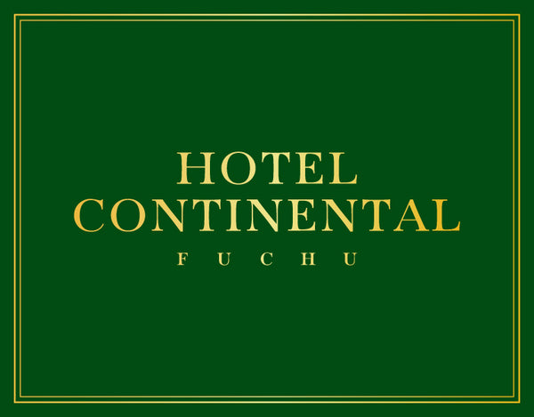 ホテルコンチネンタル府中